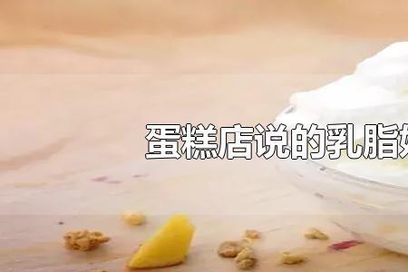 欢黛乳脂奶油怎么样