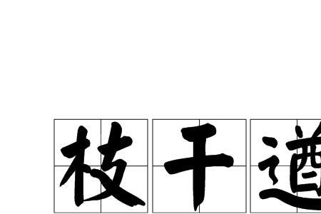 还不容易的意思