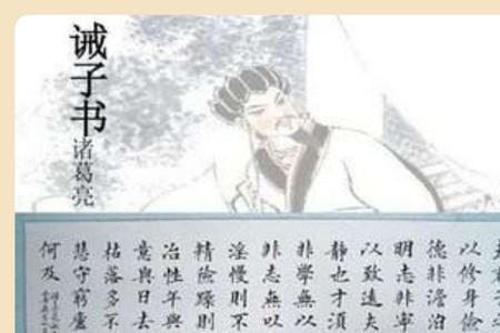 诫子书中的志是什么意思