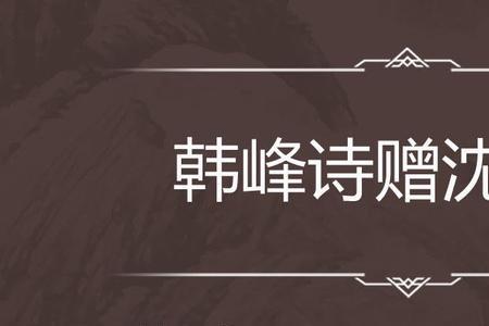 赠卢侍御注音版