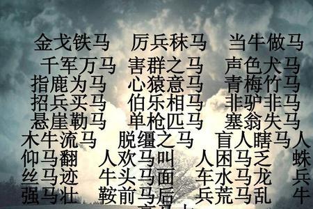 千军在后的成语