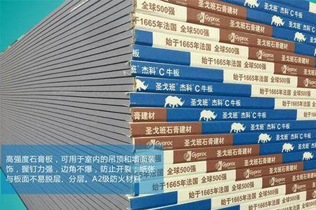 圣戈班石膏板怎么辨别真伪