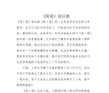 简爱这本书结局是好的还是坏的