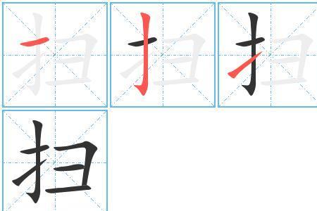 横掠读音是什么求解