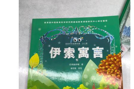 伊索寓言怎么来的