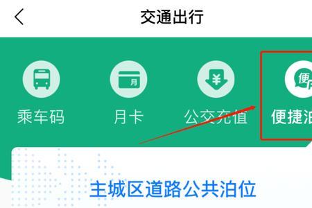 宁波停车忘记缴费补交怎么处理