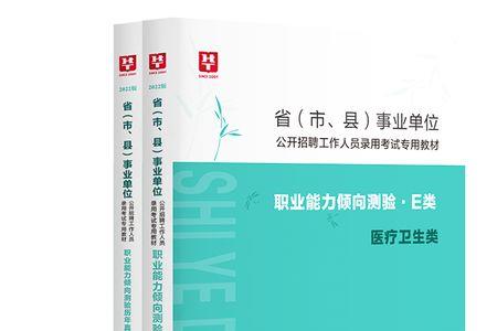 安徽医疗卫生类e类考什么