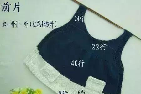 小孩背心中粗线起多少针