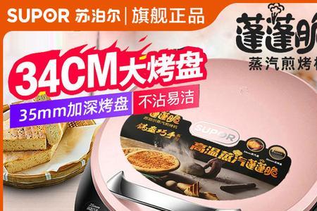 苏泊尔电饼铛jd30rq802用法