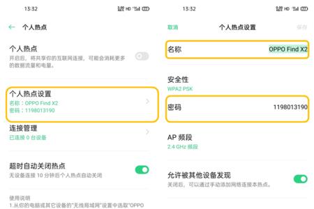 oppo手机怎么开个人热点
