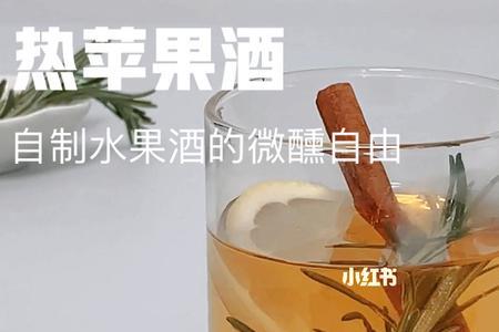 自制苹果酒黏黏的怎么回事