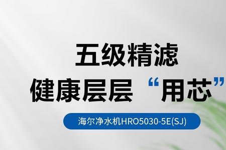 海尔净水机报警复位怎么解决