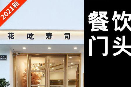 餐饮店营业信息是什么