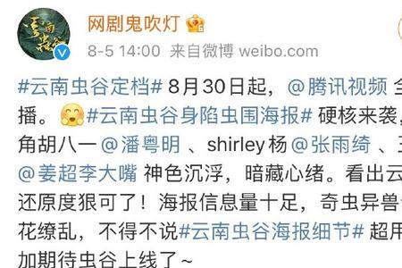 云南虫谷为啥不过审