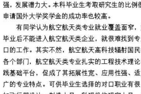 南航的航空航天工程专业好吗
