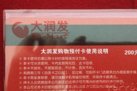 大润发购物卡怎么在app使用