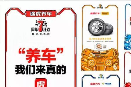 途虎养车新用户给的什么优惠