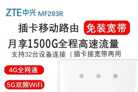 移动送路由器活动是怎么回事