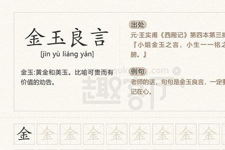 带金玉的成语有哪些