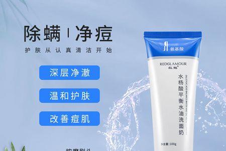 用完洗面奶直接用水杨酸吗