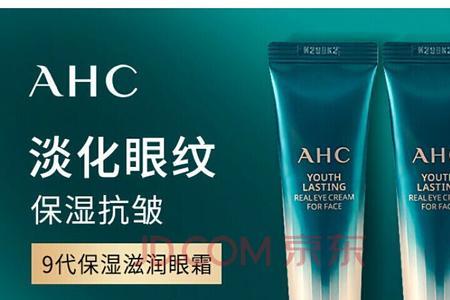 八代ahc眼霜成分表