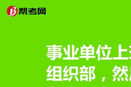 事业编考察档案有误被刷原因