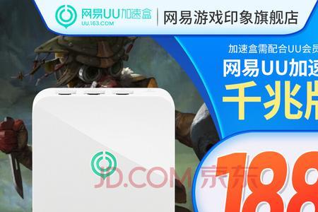 uu加速盒连接不到主机