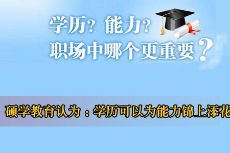 学历高能力低怎么形容