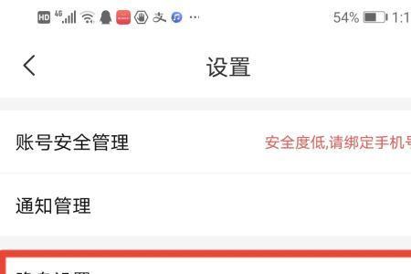 怎么关闭隐身进直播间的功能