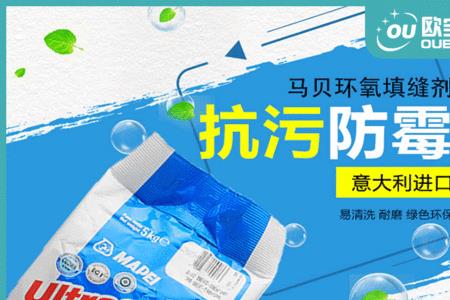 马贝填缝剂优缺点