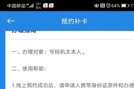 安徽如何在网上补办手机卡