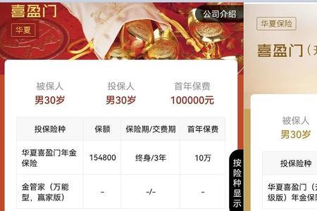 华夏喜盈门3年退保后有收益