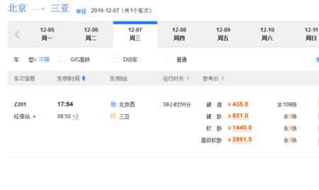 长春到三亚的火车为什么停运