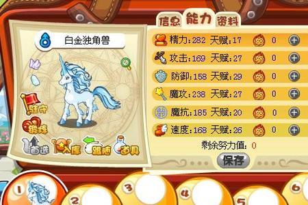 洛克王国星耀独角兽性格