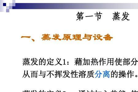 激化和蒸发的区别