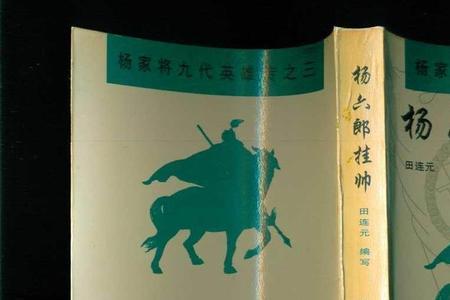评书穆桂英三征南唐