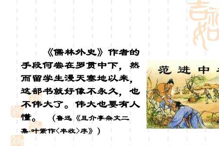 儒林外史第28回内容概括