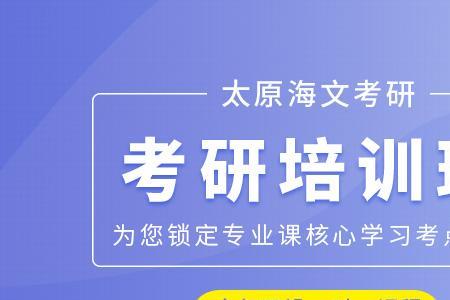 太原海文考研靠谱吗