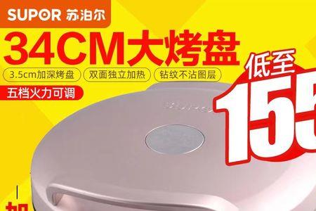 苏泊尔煎烤机jd32rq02的使用方法