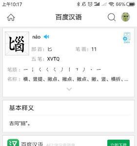 冉上加个朱字旁读音