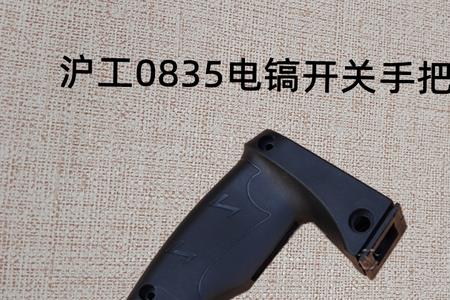 电镐冒烟后没劲怎么办