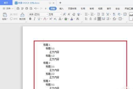 WPS怎么更改目录对应的页数
