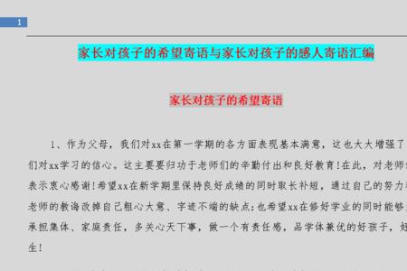 家长对孩子回校住宿的寄语
