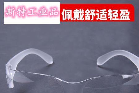 防目镜什么意思