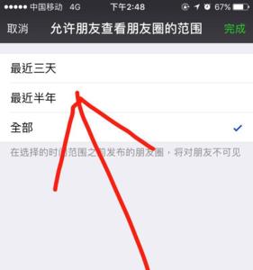 朋友圈显示一条线仅你可见