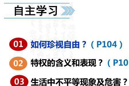 如何珍视自由举例