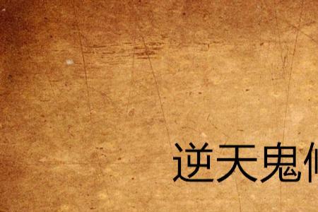 飘是鬼的意思吗