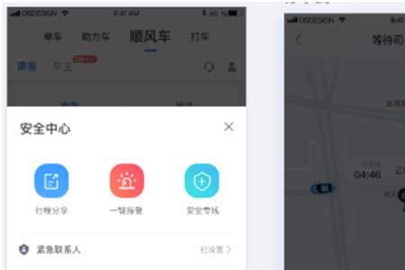 哈啰顺风车可以分享行程吗