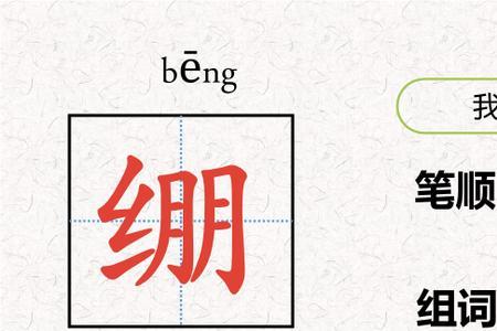 军神一类生字组词
