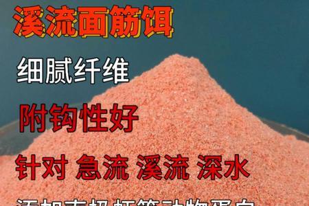 溪哥最佳饵料配方